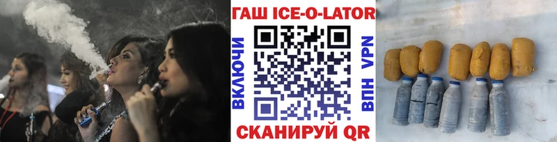 Гашиш Ice-O-Lator Купино